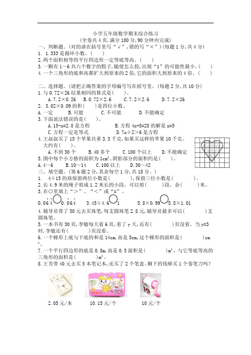 五年级上册数学试题 - 期末综合复习  人教新课标(2014秋)(含答案)