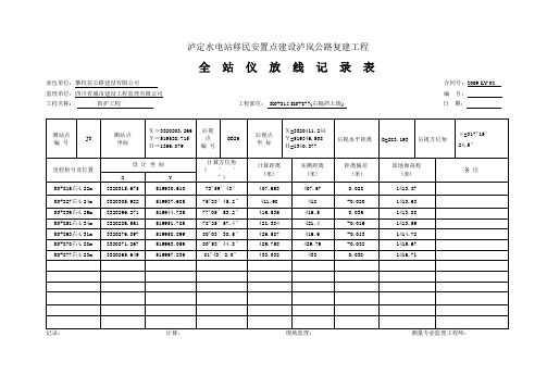 全站仪放样记录