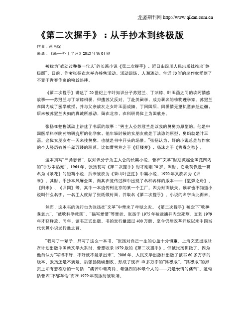 《第二次握手》：从手抄本到终极版
