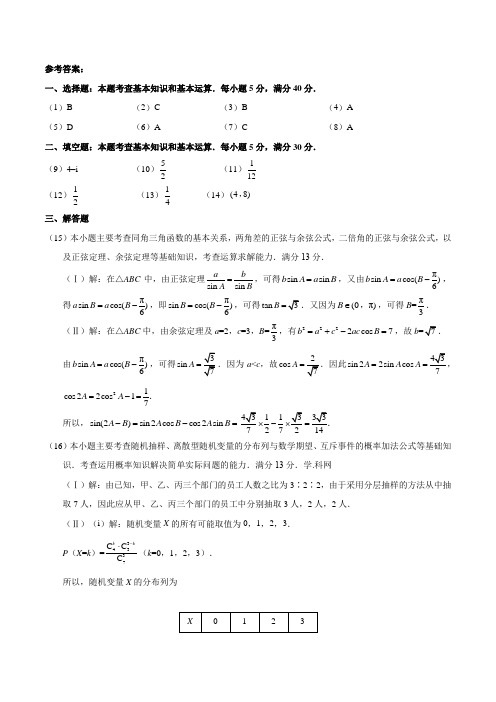 [2018年天津数学理科高考试题及答案版
