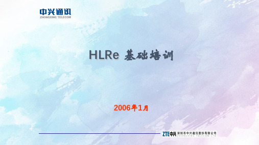 HLRe 基础培训PPT课件