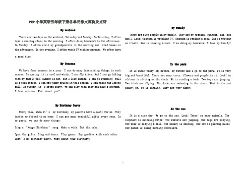 PEP小学英语五年级下册各单元作文范例及点评