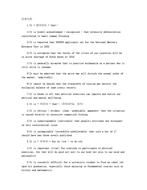 (完整版)英语四级作文好词好句大全