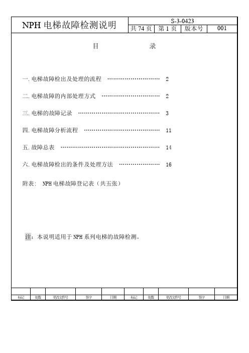 日立NPH故障诊断