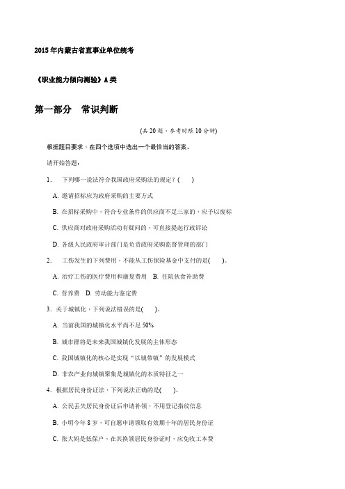 内蒙古事业单位ABCDE类考试真题
