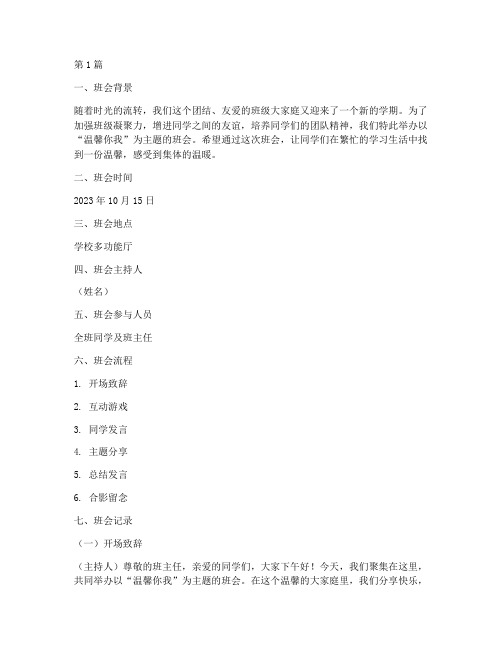 温馨你我_班会主题记录(3篇)