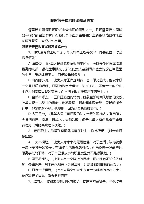 职场情景模拟面试题及答案