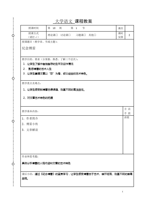 纪念傅雷教案
