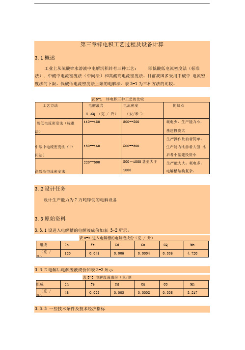 年产7万吨锌锭的湿法炼锌浸出车间的设计说明