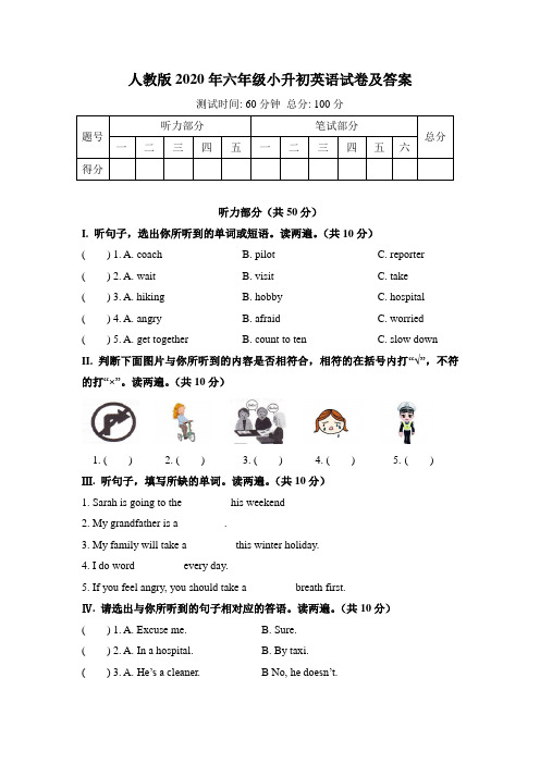 人教版2020年六年级小升初英语试卷及答案(含两套题)