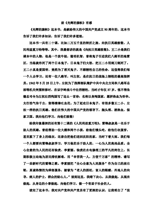 读《光辉的旗帜》有感