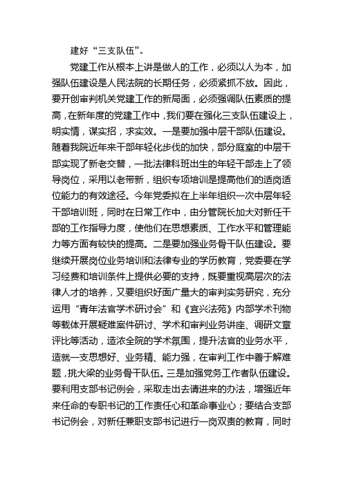 党建工作中的三支队伍