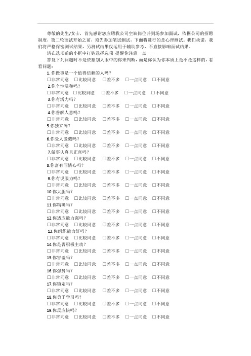 PDP职业性格测试题及答案