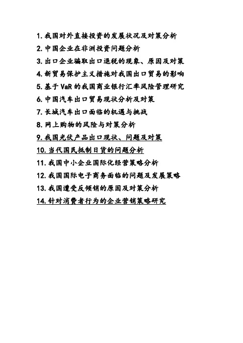 论文题目整理