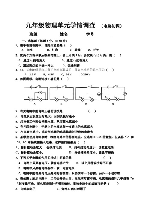 13章电路初探练习