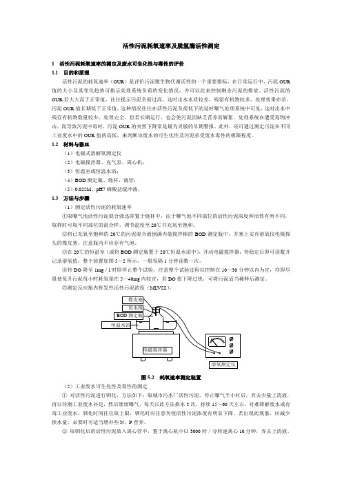 生物测定_活性污泥耗氧速率及脱氢酶活性测定