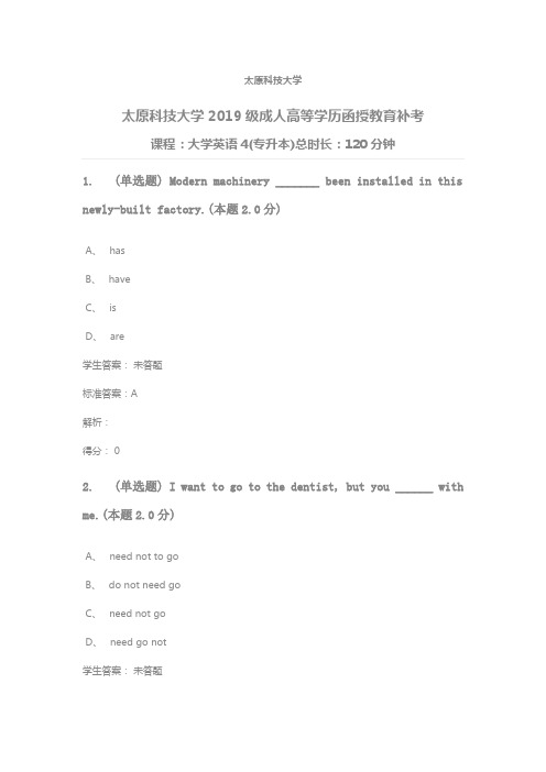 太原科技大学2019级成人高等学历函授教育补考