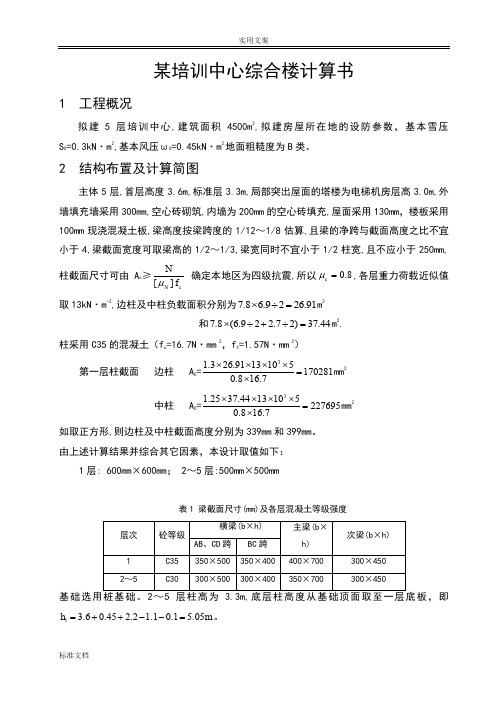 框架结构一榀框架手算计算书