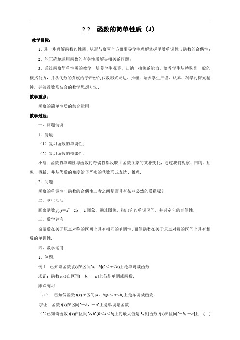 高中数学函数的简单性质(4)
