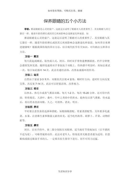保养眼睛的五个小方法