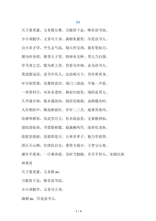 天子重英豪,文章教尔曹。万般皆下品,唯有读书高。