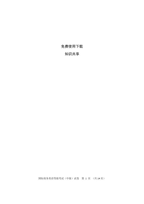 09年12月国际商务英语等级考试(中级)试卷及答案免费版