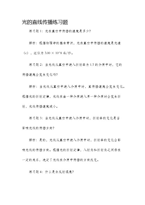 光的直线传播练习题