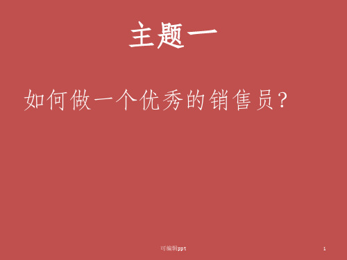 酒店销售培训资料