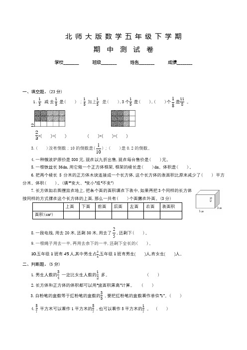 北师大版数学五年级下学期《期中考试卷》含答案