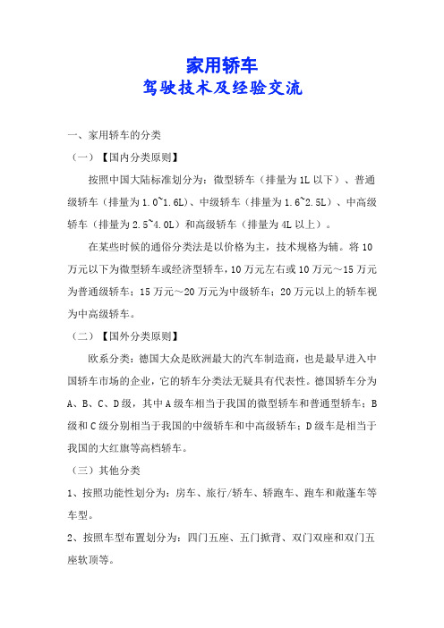 家用汽车驾驶技术(讲课内容)