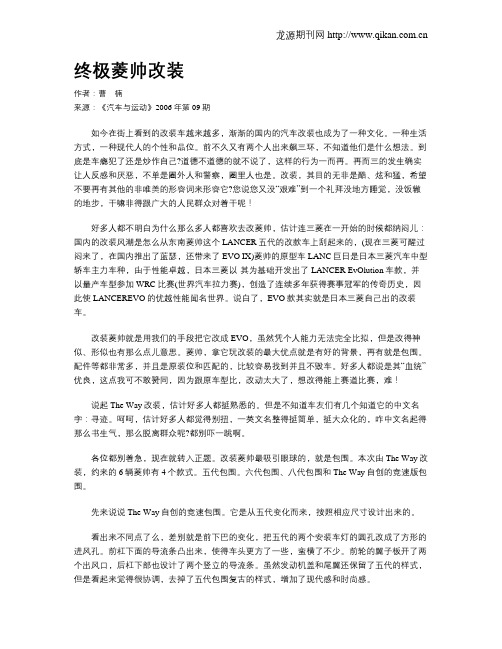 终极菱帅改装