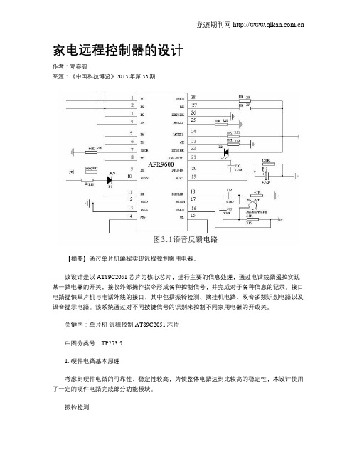 家电远程控制器的设计