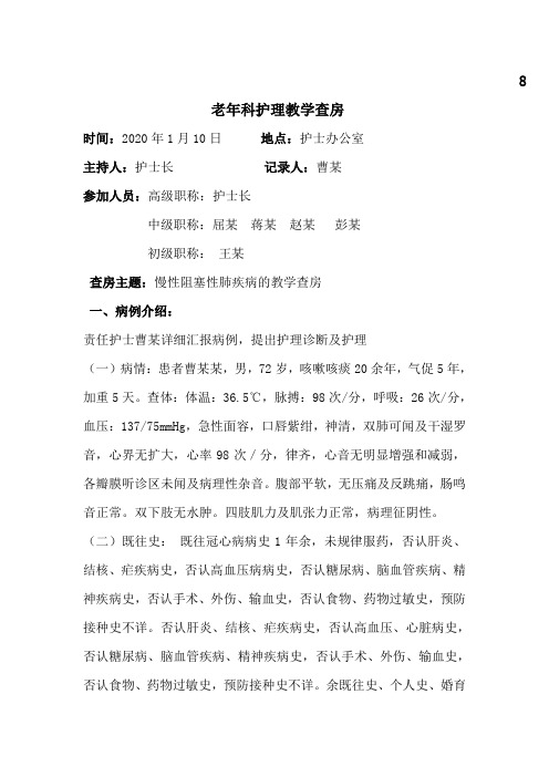 慢性阻塞性肺疾病护理查房