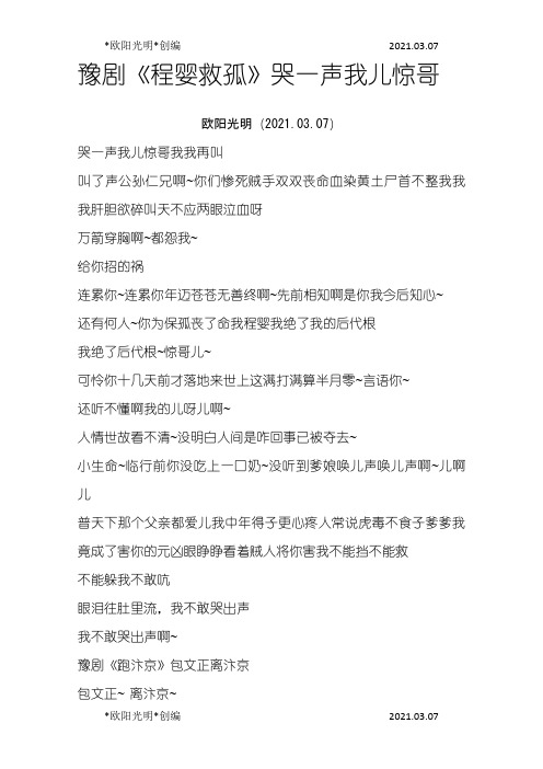 2021年豫剧唱词