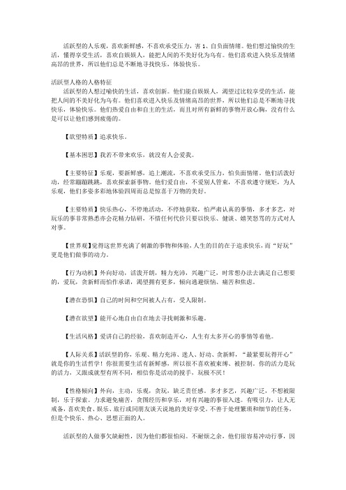解密九型人格_第八章 7号型人格：活跃型——追求快乐