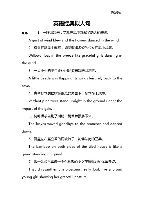英语经典拟人句