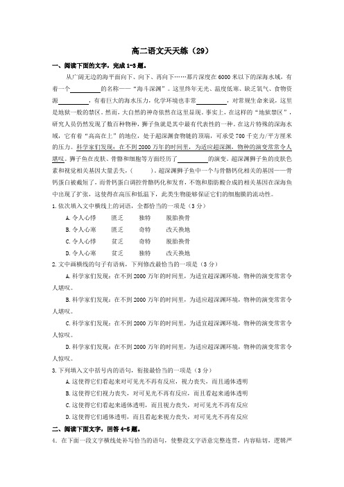 高二语文天天练29