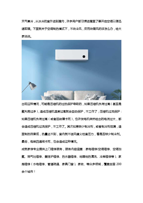 空调暖风为什么吹冷风