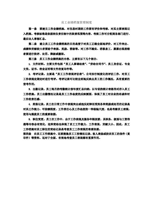 员工业绩档案