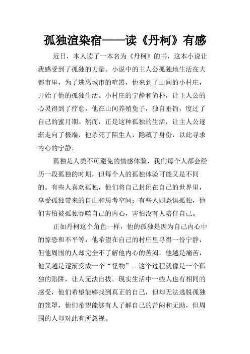 孤独渲染宿——读《丹柯》有感
