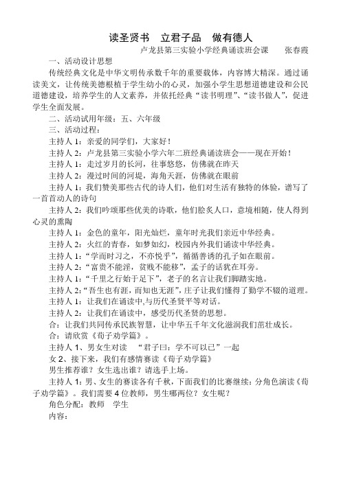 读圣贤书  立君子品  做有德人张春霞