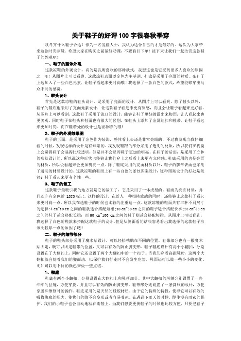 关于鞋子的好评100字很春秋季穿
