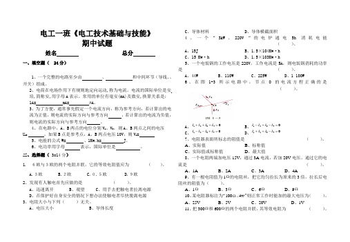 电工电子技术与技能期中试题