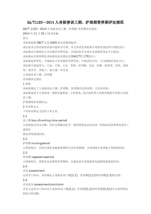 人身损害三期评定规范
