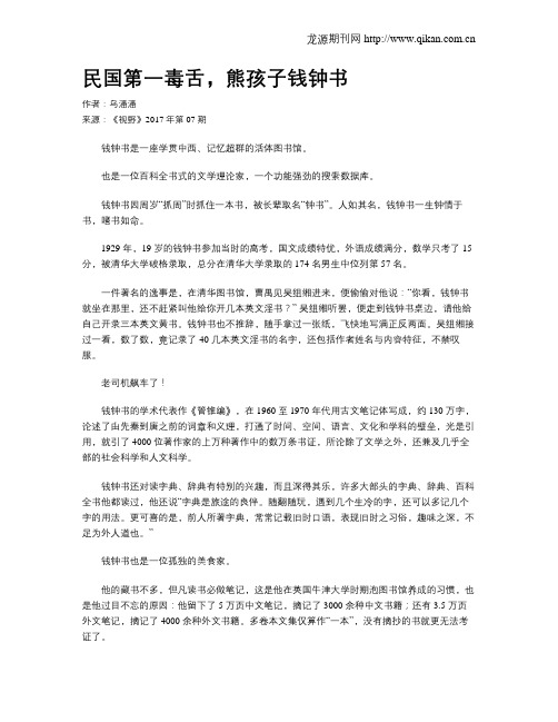 民国第一毒舌,熊孩子钱钟书