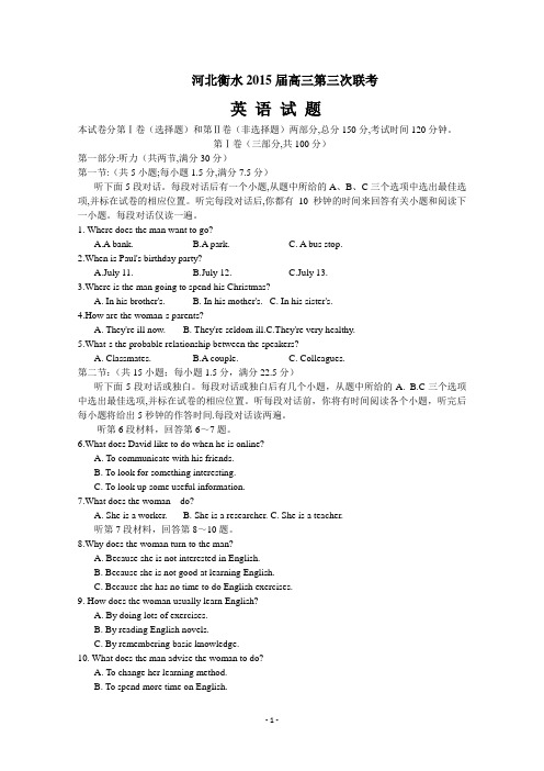河北省衡水市2015届高三上学期点睛大联考(三)英语试题 Word版含答案
