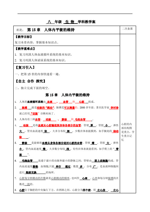 苏科版生物八年级上册 6.15.1 人体内物质的运输 学案 