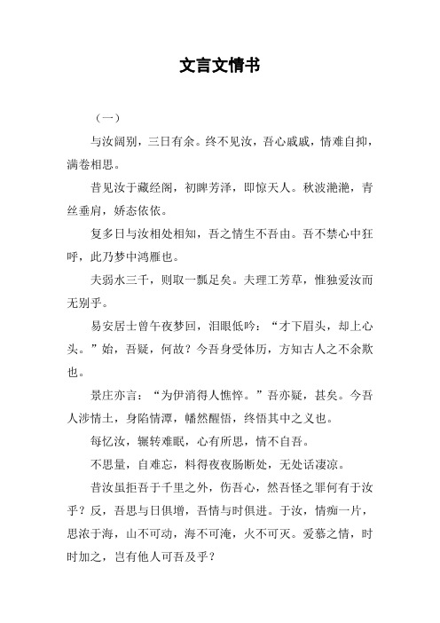 文言文情书