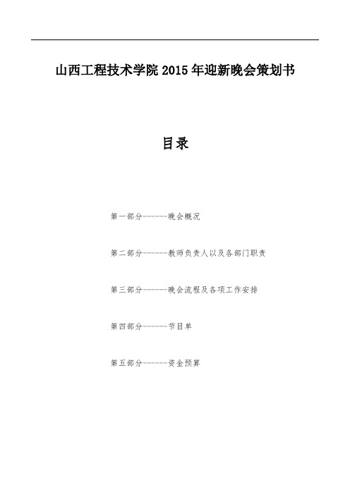 迎新晚会策划案(文艺部)