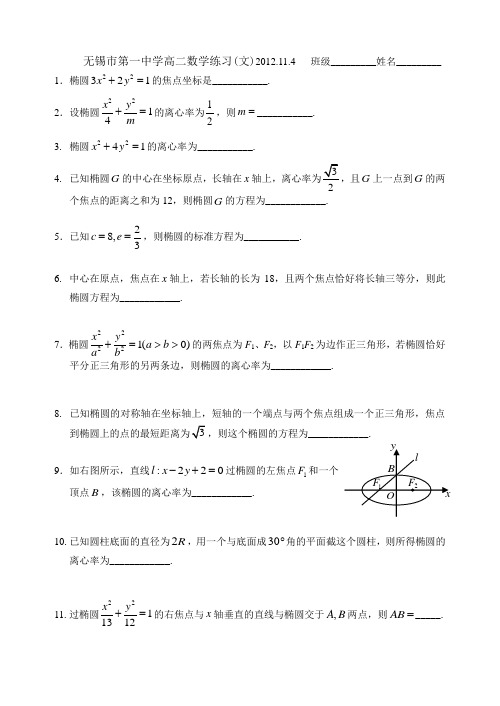 无锡市第一中学高二上学期周末作业11.4